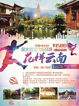 昆明買房海報(bào)圖片