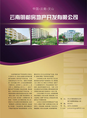 云南明都房地產(chǎn)開(kāi)發(fā)_云南網(wǎng)